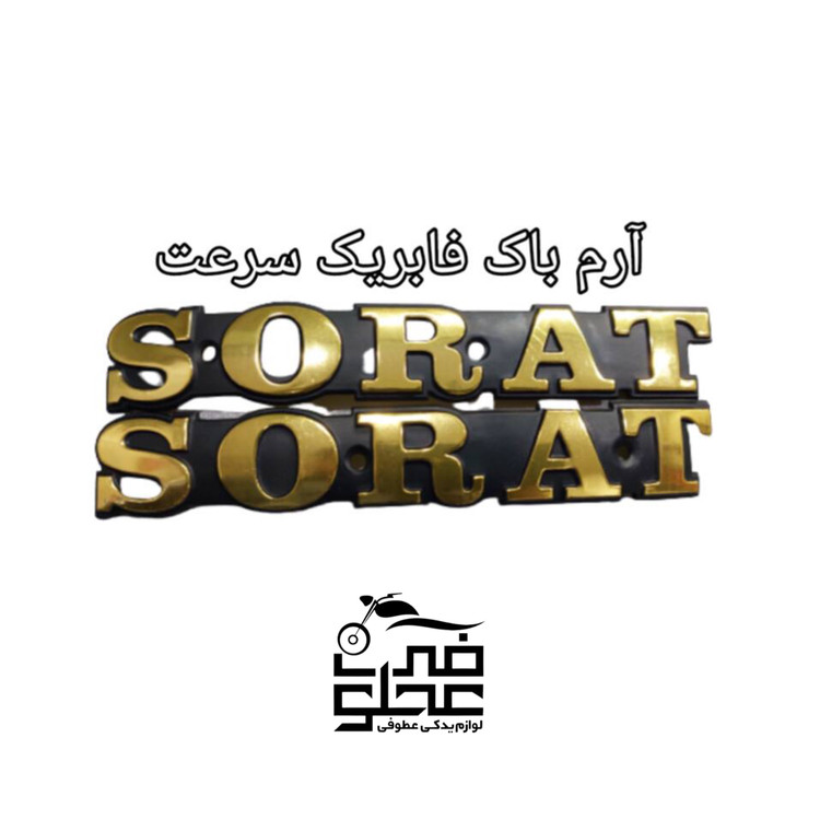 آرم باک فابریک سرعت