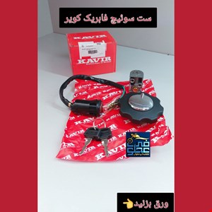 ست سوئیچ 3تکه فابریک کویر 