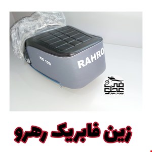 زین فابریک رهرو