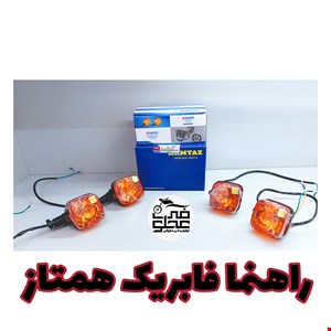 ست کامل راهنما فابریک همتاز 
