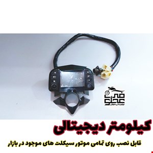 کیلومتر دیجیتالی 
