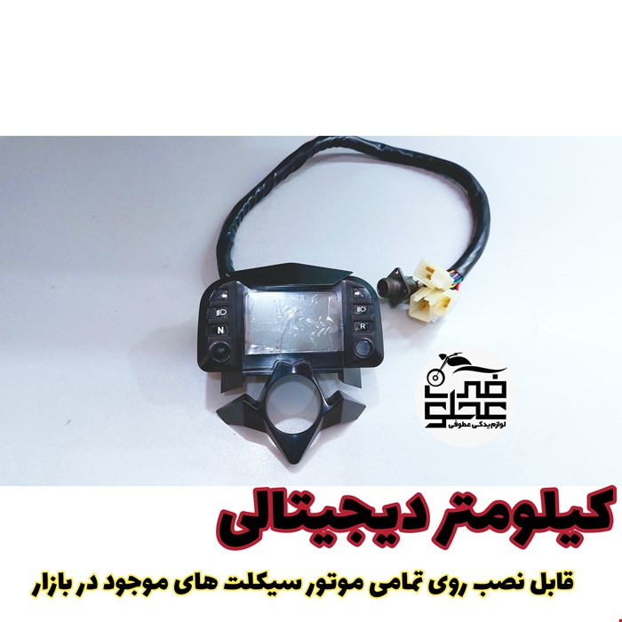 کیلومتر دیجیتالی 