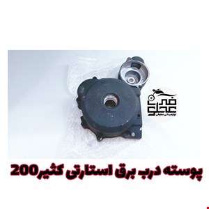 پوسته درب برق کثیر200 (K,G)