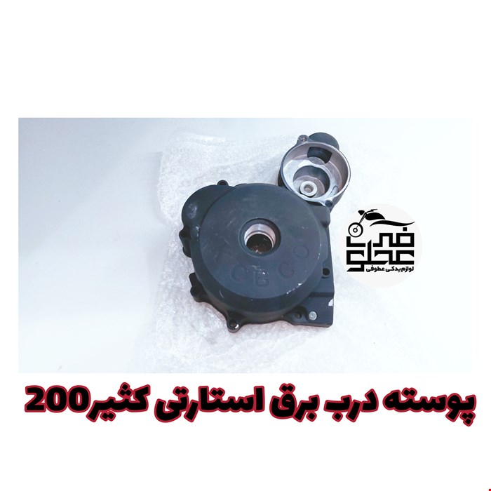 پوسته درب برق کثیر200 (K,G)
