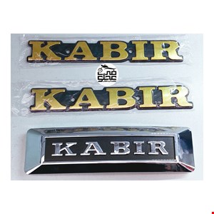 ست آرم باک فلزی و تابلو جلو برجسته فابریک کبیر 