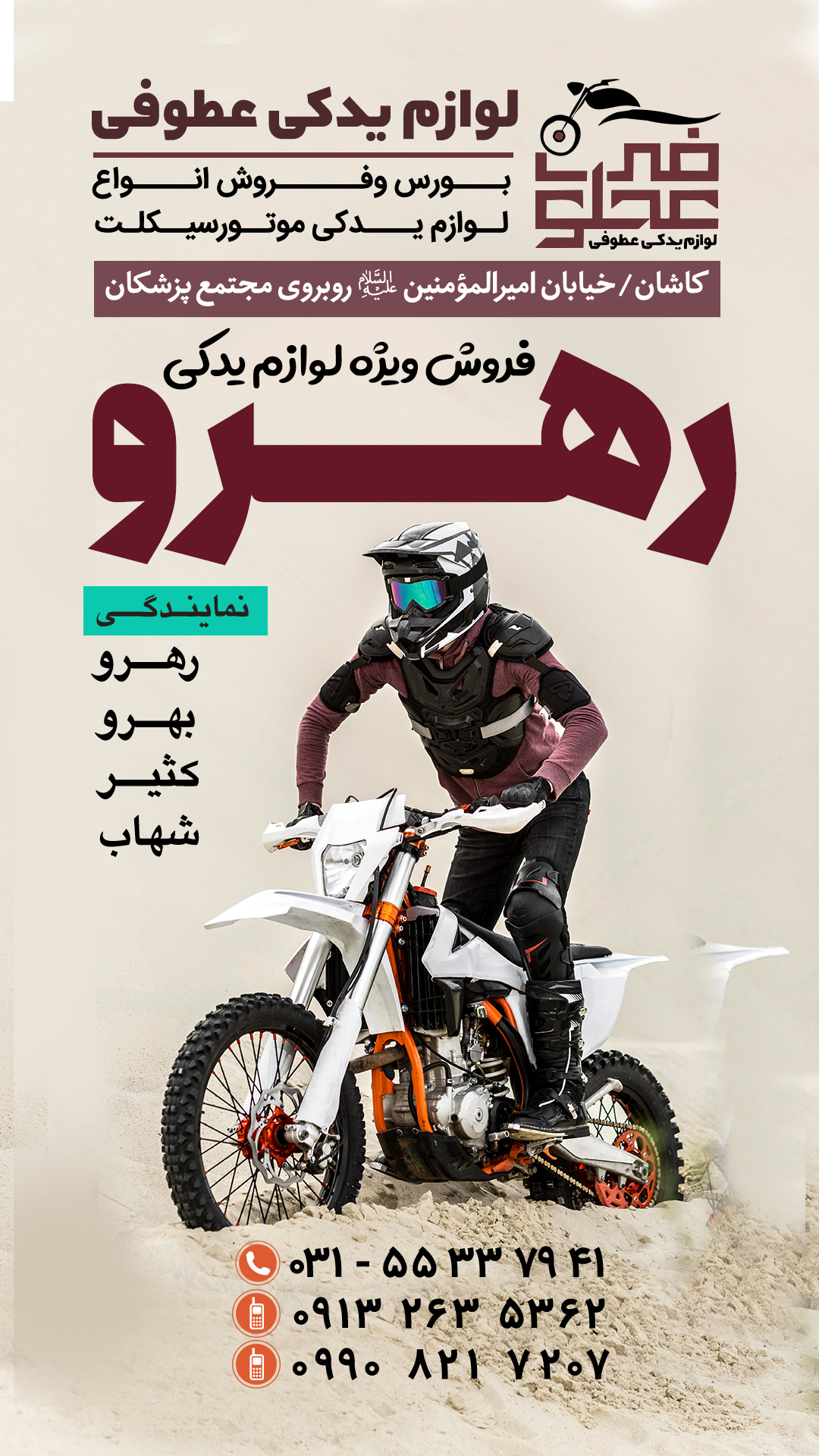 فروشگاه لوازم یدکی عطوفی