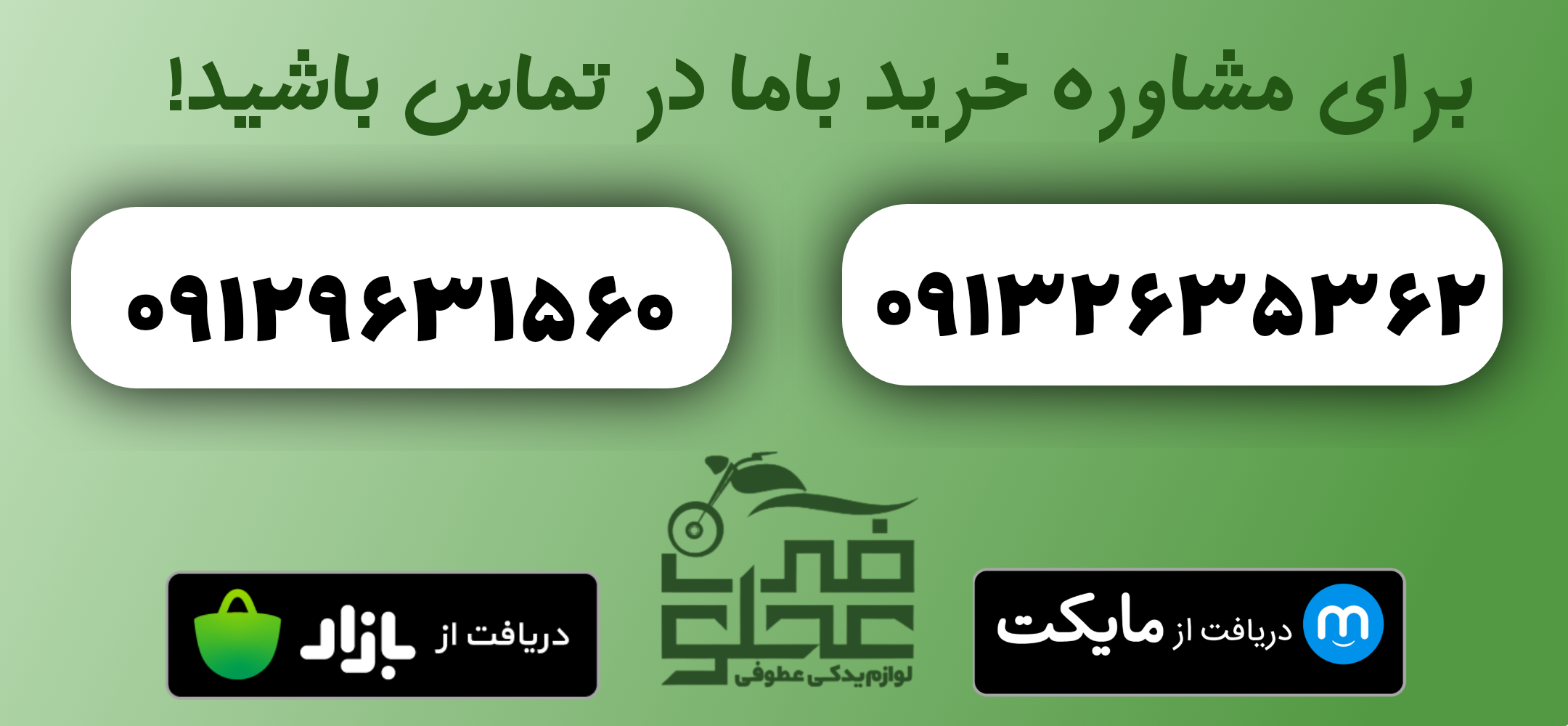 تماس باما
